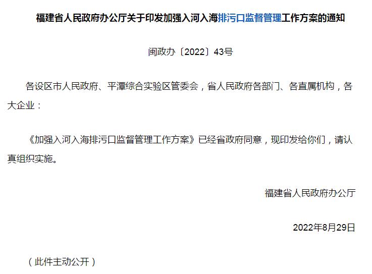 2023年底前完成80%溯源！91香蕉下载污为您讲解福建加强入河入海排污口监督管理工作