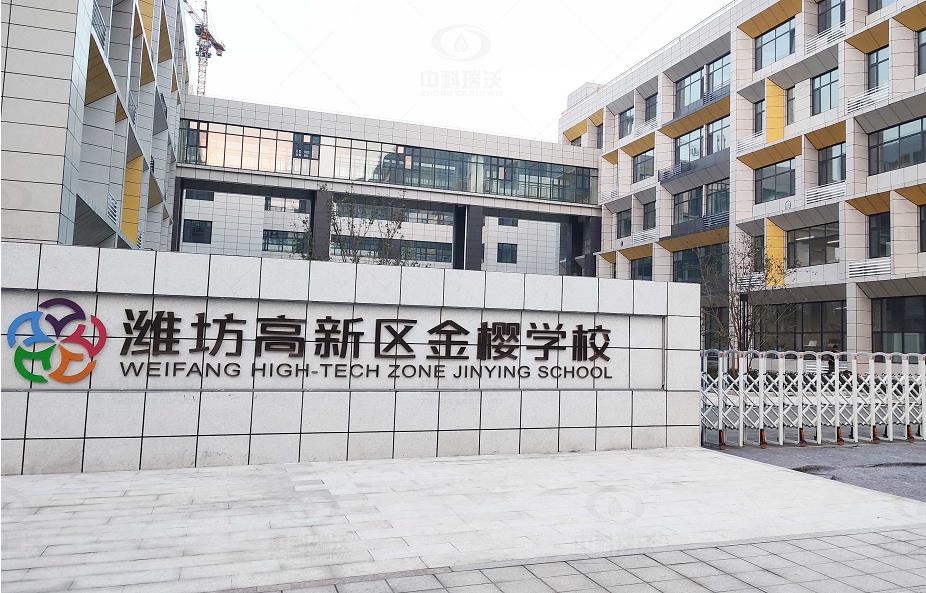 山东省潍坊市金樱学校 91香蕉下载污地埋式91香蕉视频黄色污水处理设备安装