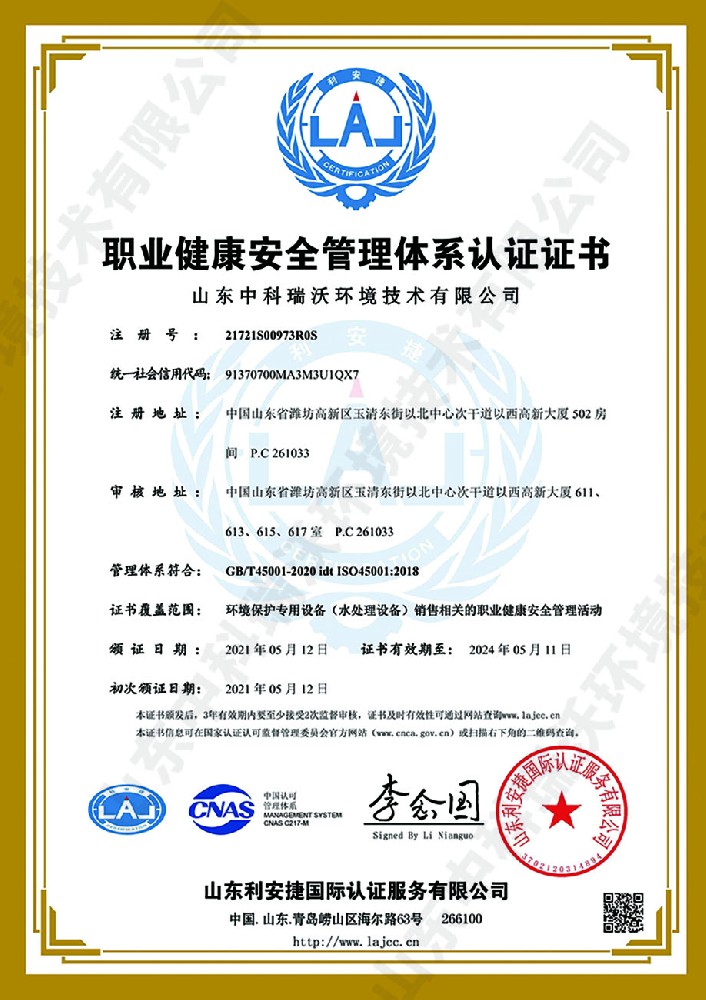 职业健康安全管理体系认证证书~中英文