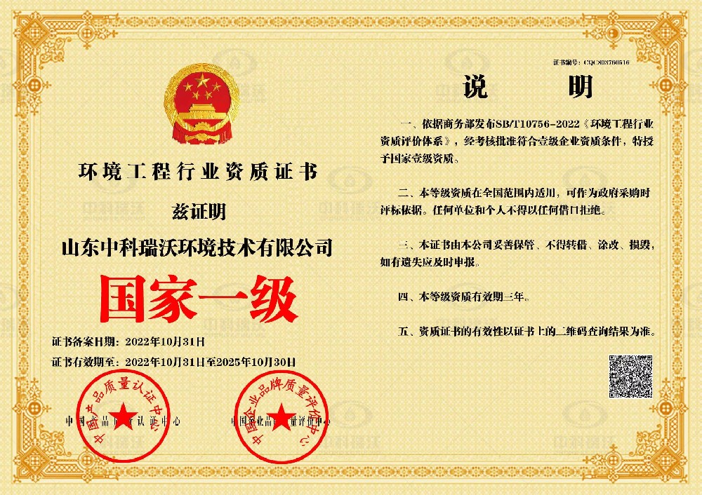 环境工程行业资质证书-水印版.jpg