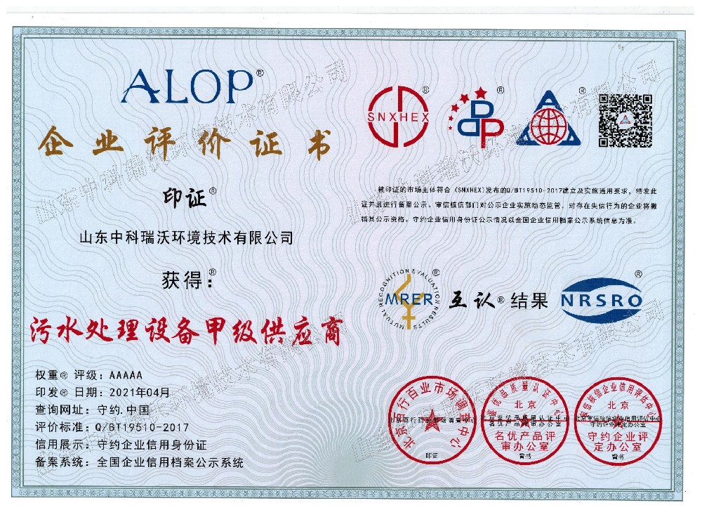 污水处理设备甲级供应商-图片.jpg