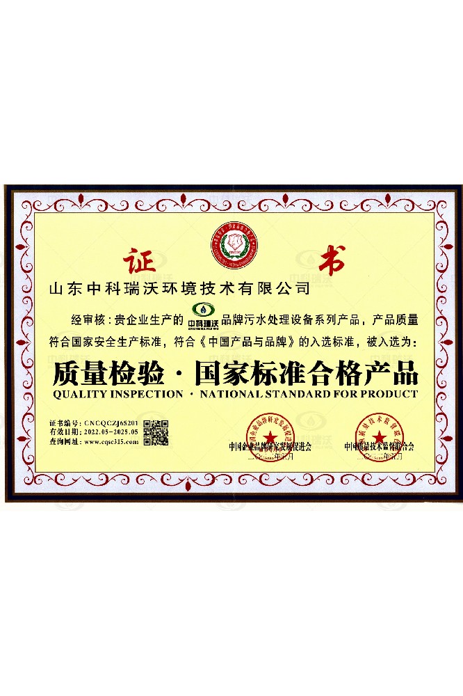 质量检验国家标准合格产品