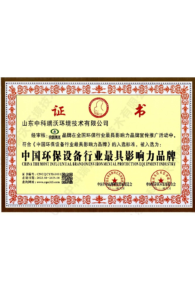 中国环保行业最具影响力品牌
