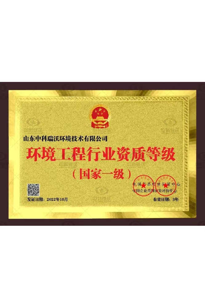 环境工程行业资质等级