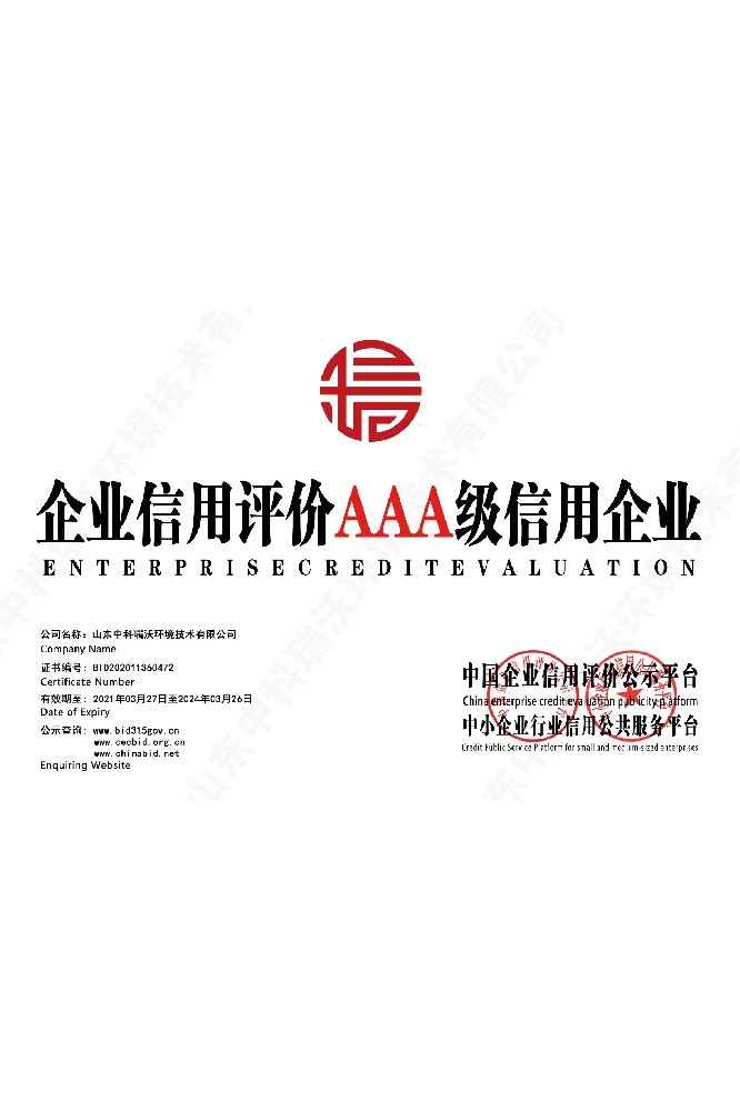 企业信用评价AAA证书