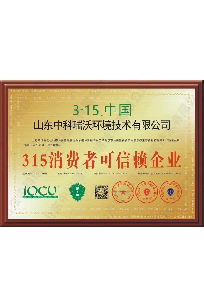 中国315消费者可信赖企业