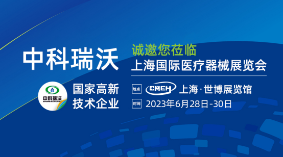 如约而至！91香蕉下载污携新医疗污水处理设备亮相上海国际医疗器械展览会