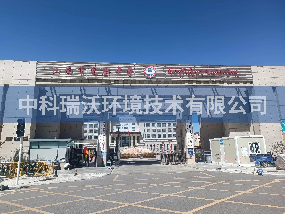 西藏自治区山南市完全中学两台91香蕉视频黄色T02污水处理设备安装调试完成